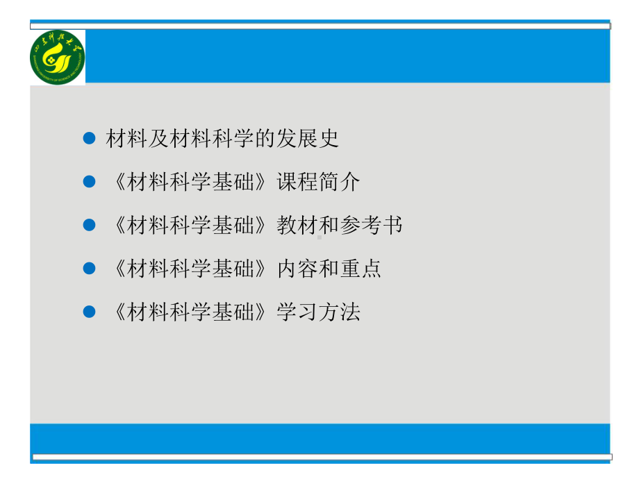 材料科学基础说课汇编课件.ppt_第2页