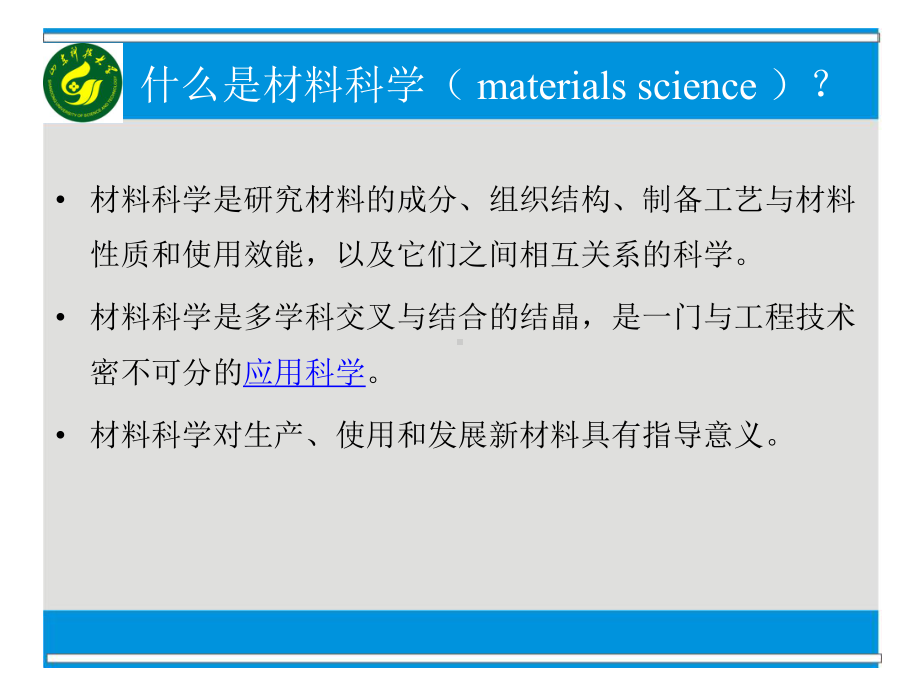 材料科学基础说课汇编课件.ppt_第3页