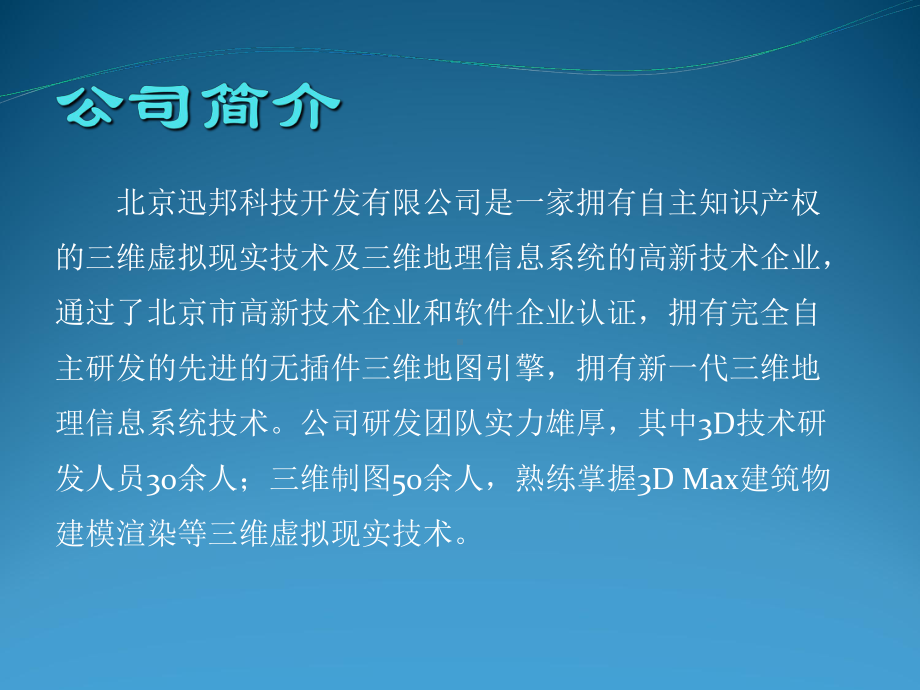 三维虚拟校园系统课件.ppt_第2页