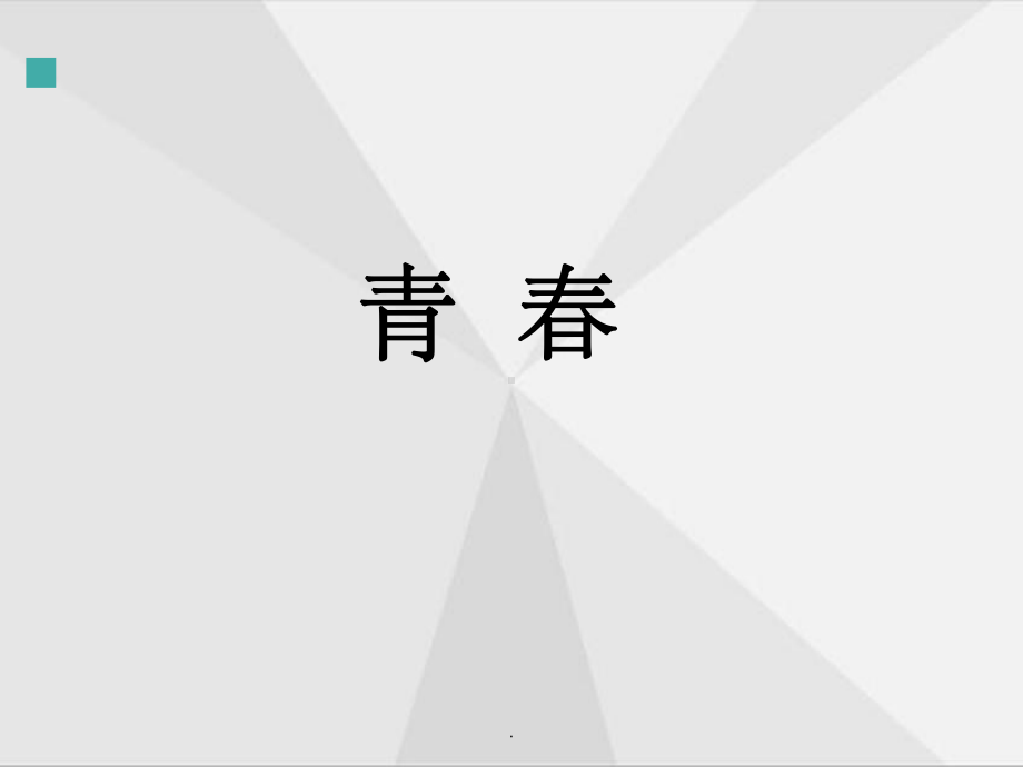 流行音乐-整理课件.ppt_第1页