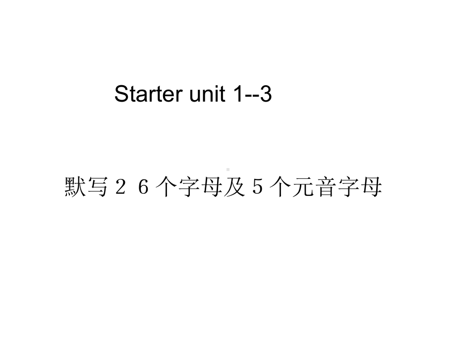 七年级英语上册Unit1-Unit4复习课件.ppt_第1页