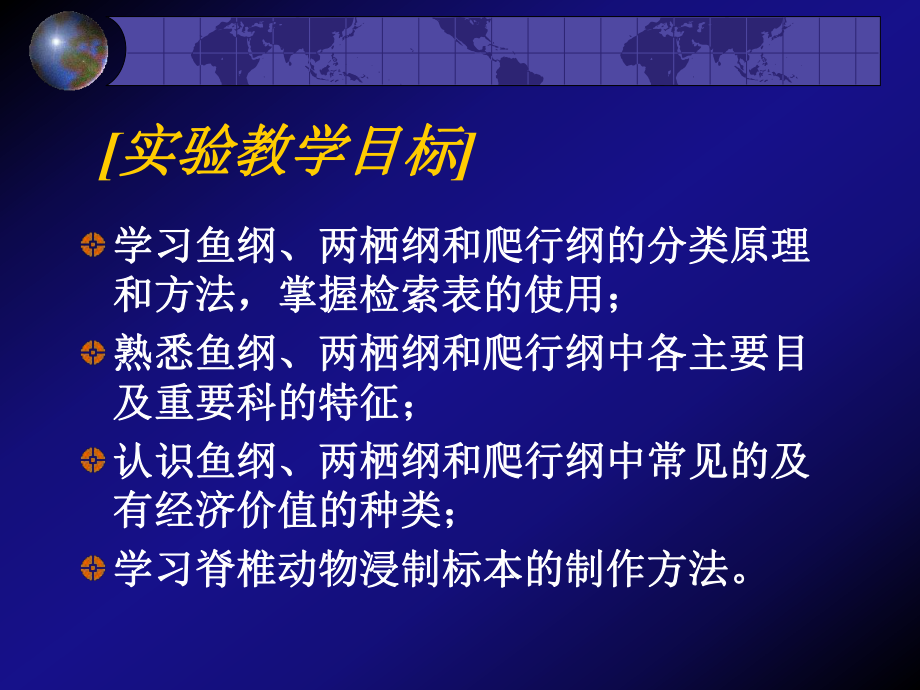 实验17-鱼纲、两栖纲和爬行纲的分类及其浸制标本制作资料课件.ppt_第2页