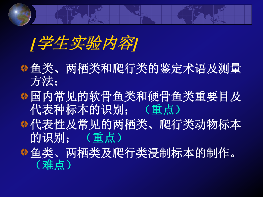 实验17-鱼纲、两栖纲和爬行纲的分类及其浸制标本制作资料课件.ppt_第3页