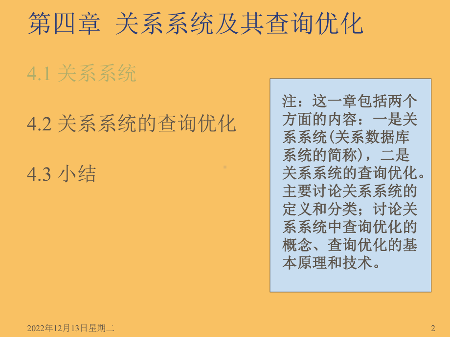 功能上与关系代数等价-课件.ppt_第2页