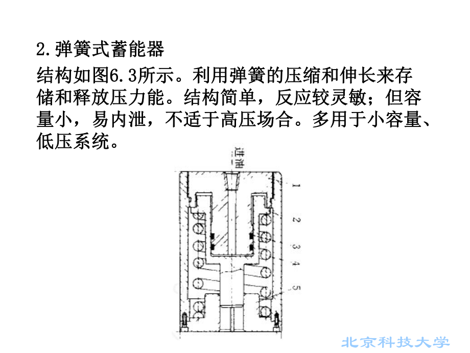 液压与气压传动系统辅助元件课件.pptx_第2页