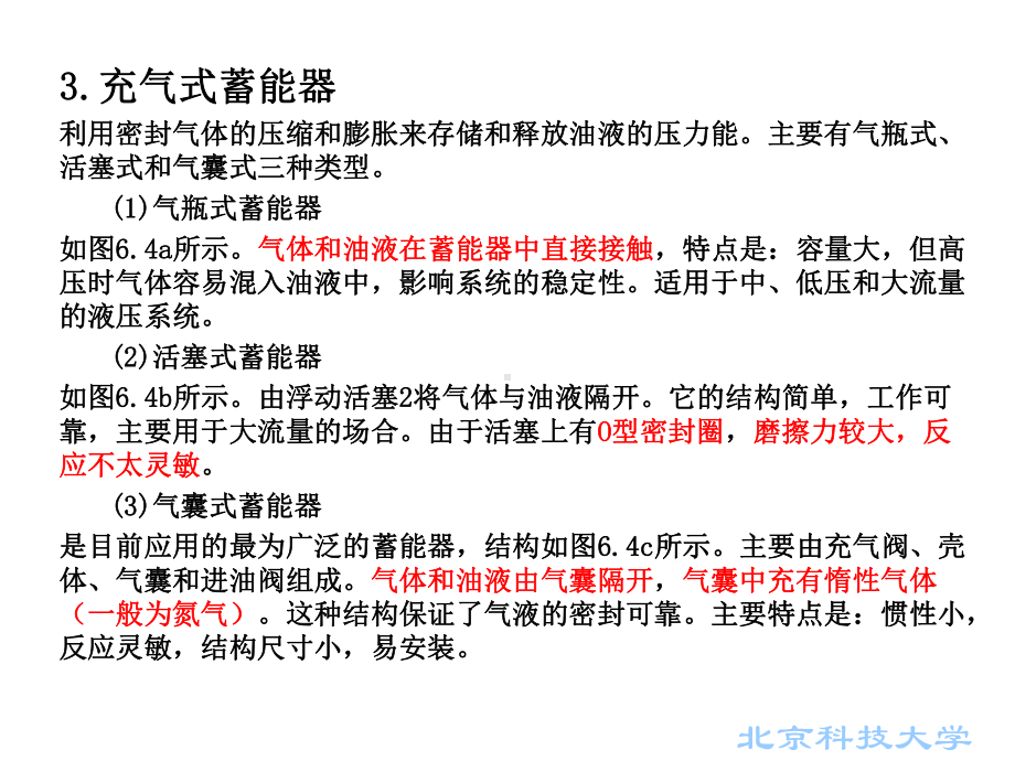 液压与气压传动系统辅助元件课件.pptx_第3页