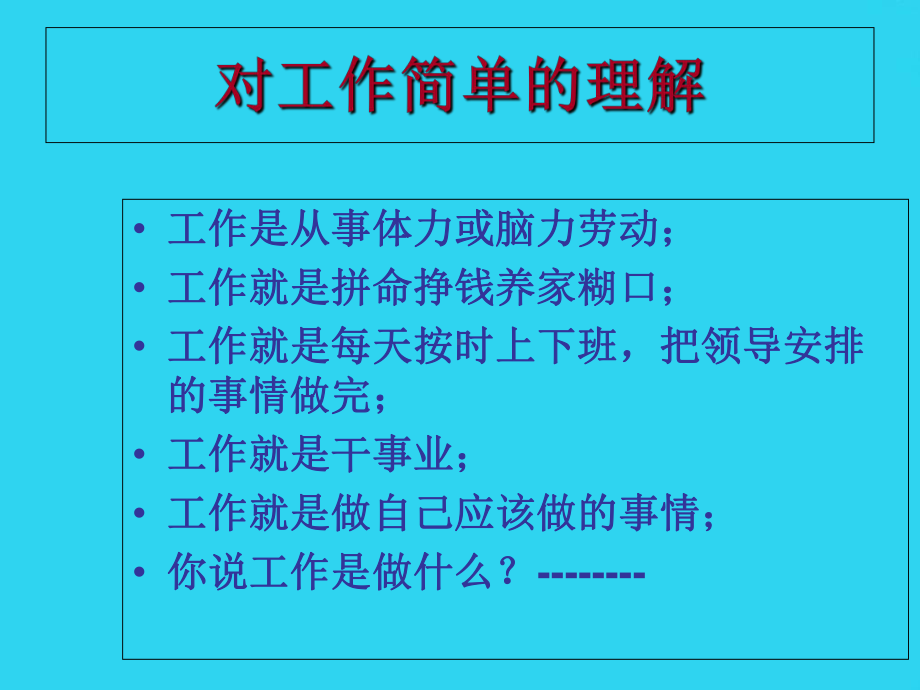 教学培训为了自己努力工作课件.ppt_第3页