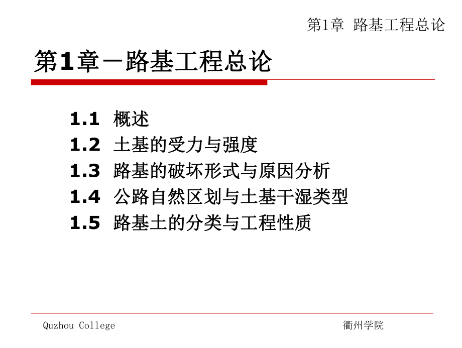 第四章路基工程概述课件.ppt_第2页