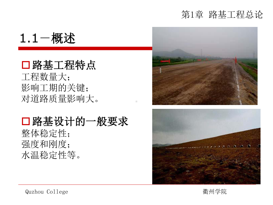 第四章路基工程概述课件.ppt_第3页