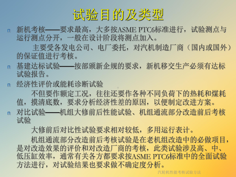 汽轮机性能考核试验方法课件.ppt_第3页