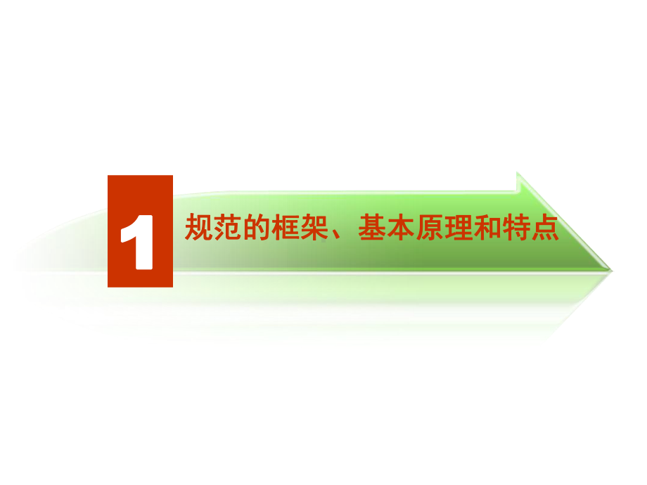 烟草企业安全生产标准化规范培训课件.ppt_第3页