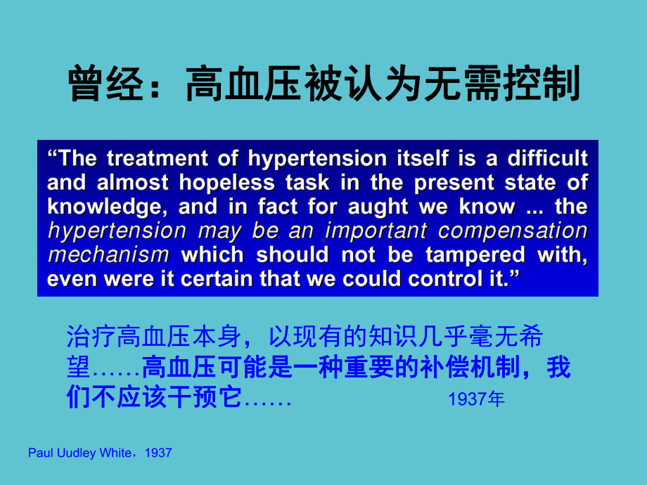 授课用高血压诊疗指南之高血压治疗资料课件.ppt_第2页