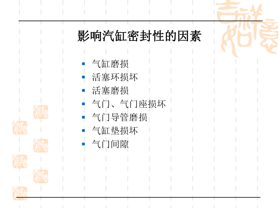 第二节-气缸密封性检测课件.ppt_第2页