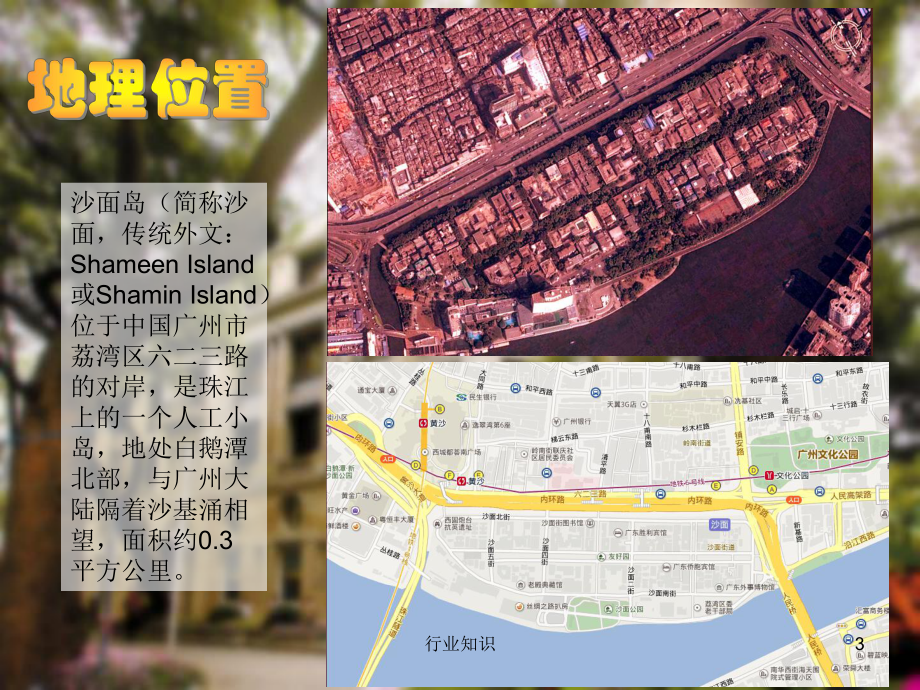 沙面建筑近代史变迁[优选内容]课件.ppt_第3页