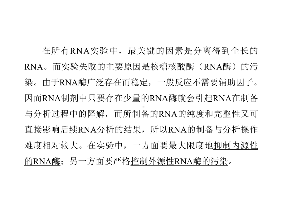 专题模块五RNA的提取及定量PCR检测技术课件.ppt_第3页