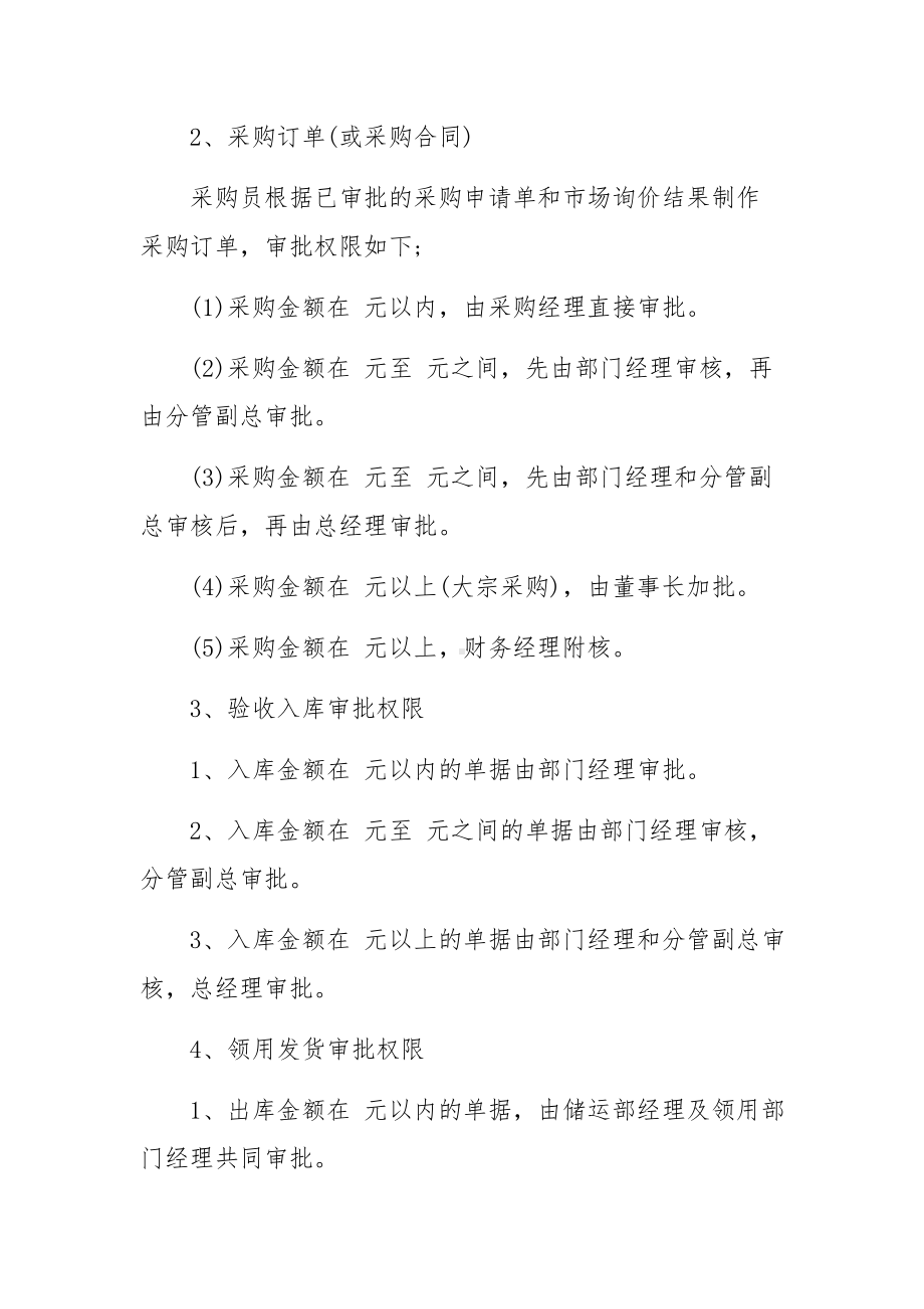 采购部规章制度及流程制度范文10篇.docx_第2页