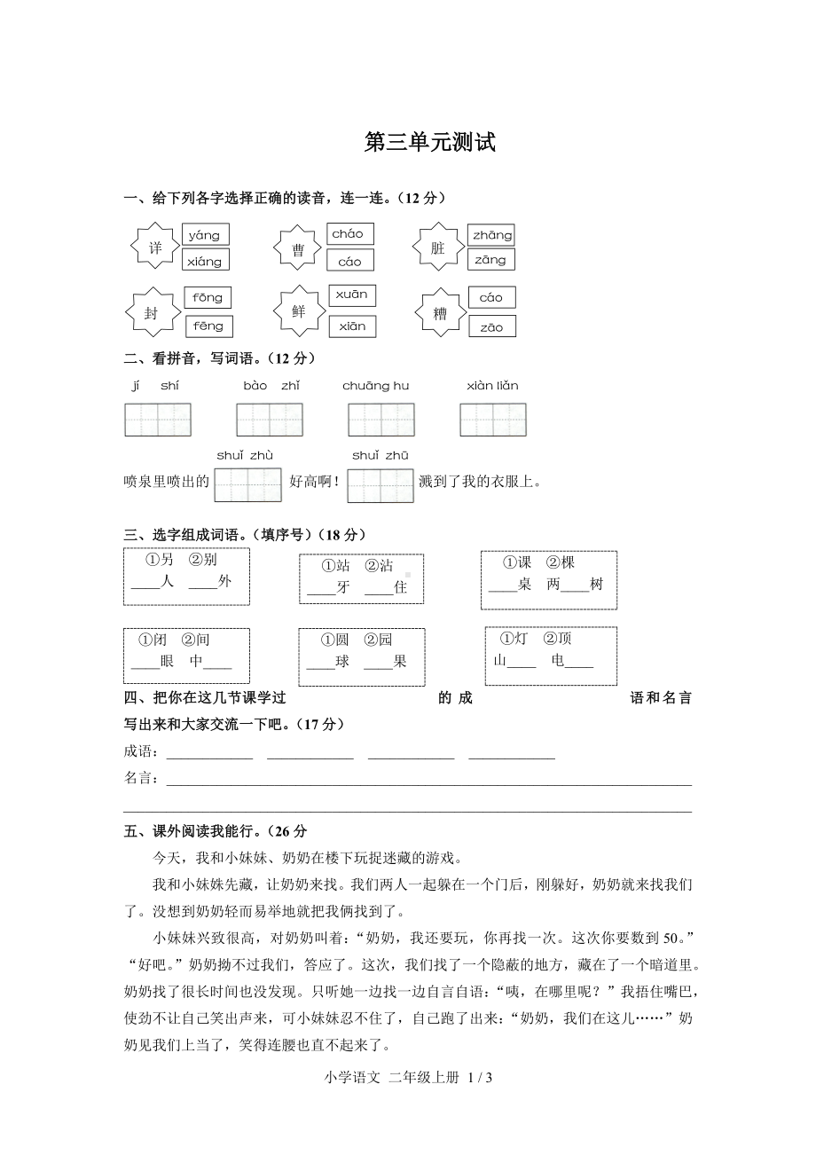 二年级上册语文试题- 第三单元测试 -人教（部编版） （附答案）.docx_第1页