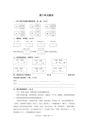 二年级上册语文试题- 第三单元测试 -人教（部编版） （附答案）.docx