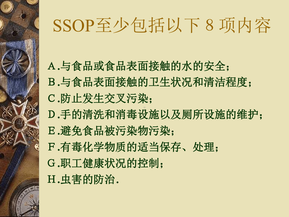 卫生标准操作程序SSOP课件.ppt_第3页