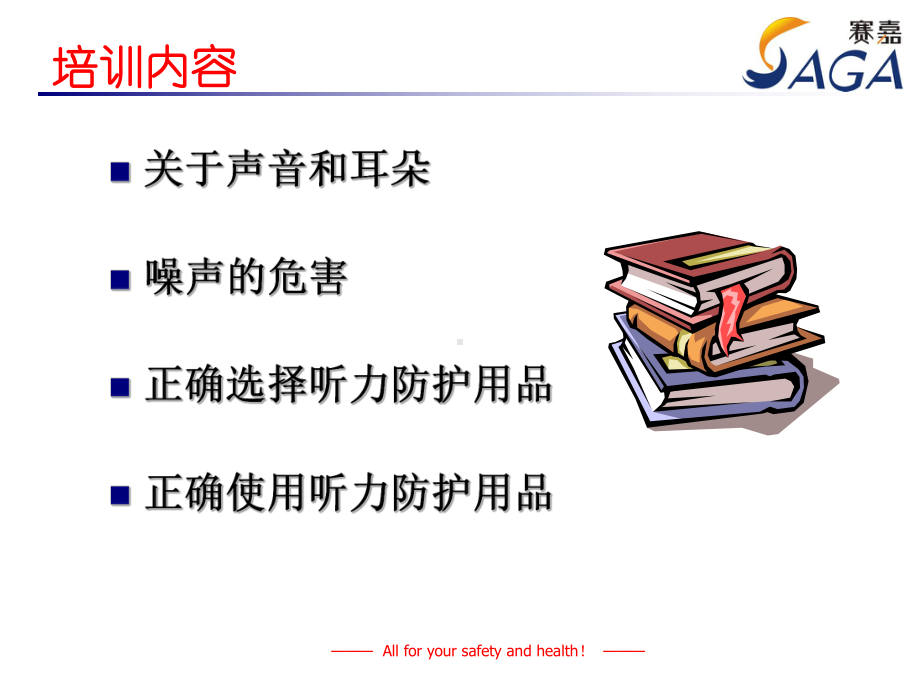 听力防护培训课件.ppt_第2页