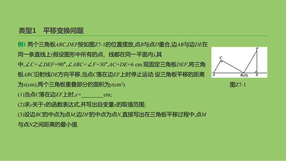 浙江省中考数学复习难题突破题型(七)图形变换综合探究题课件(新版)浙教版.ppt_第3页