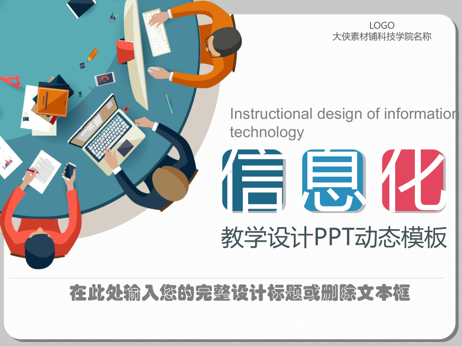 教育、教学培训课件、教学设计模板-(11).pptx_第1页