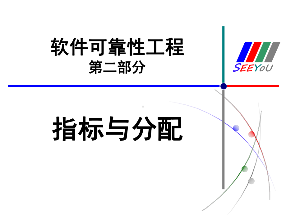 开发应用软件新技术-Read课件.ppt_第1页