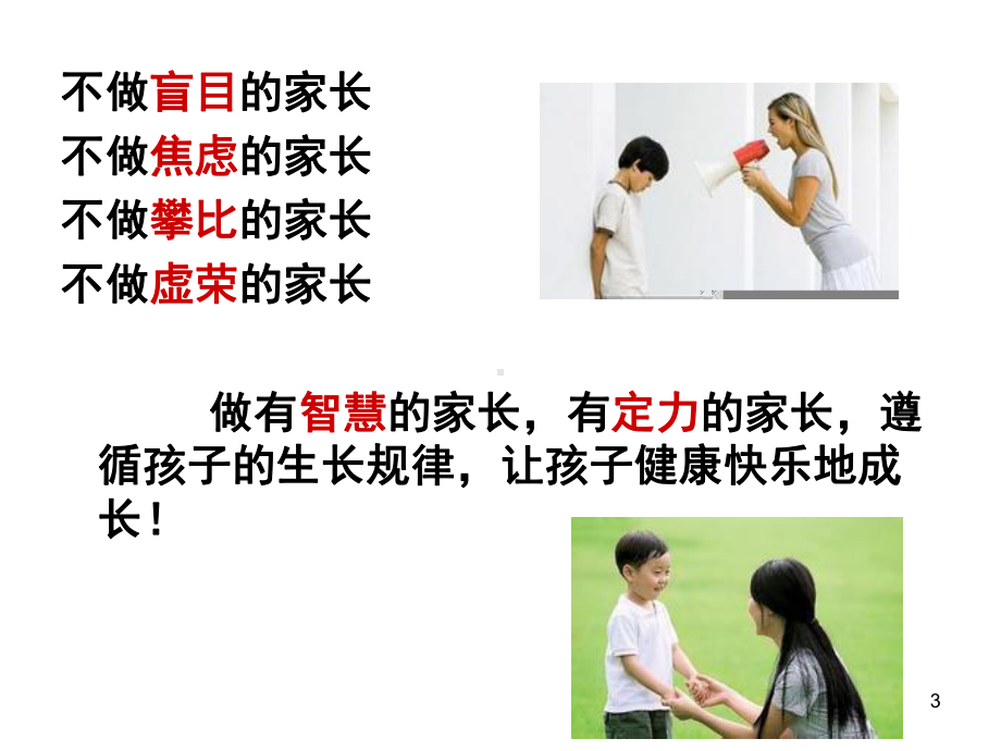 幼师幼儿园家长学校(课堂)课件.ppt_第3页