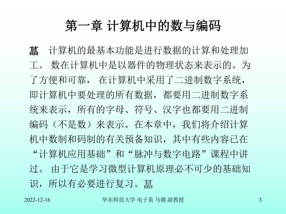 第1章-计算机中的数与编码课件.ppt_第3页