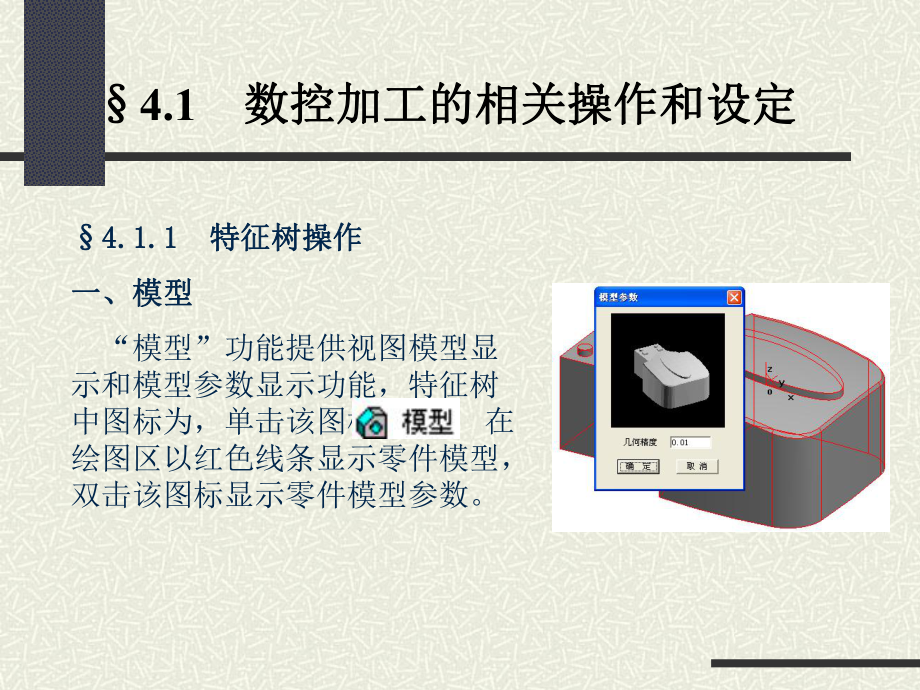 第四章加工轨迹的生成选编课件.ppt_第2页