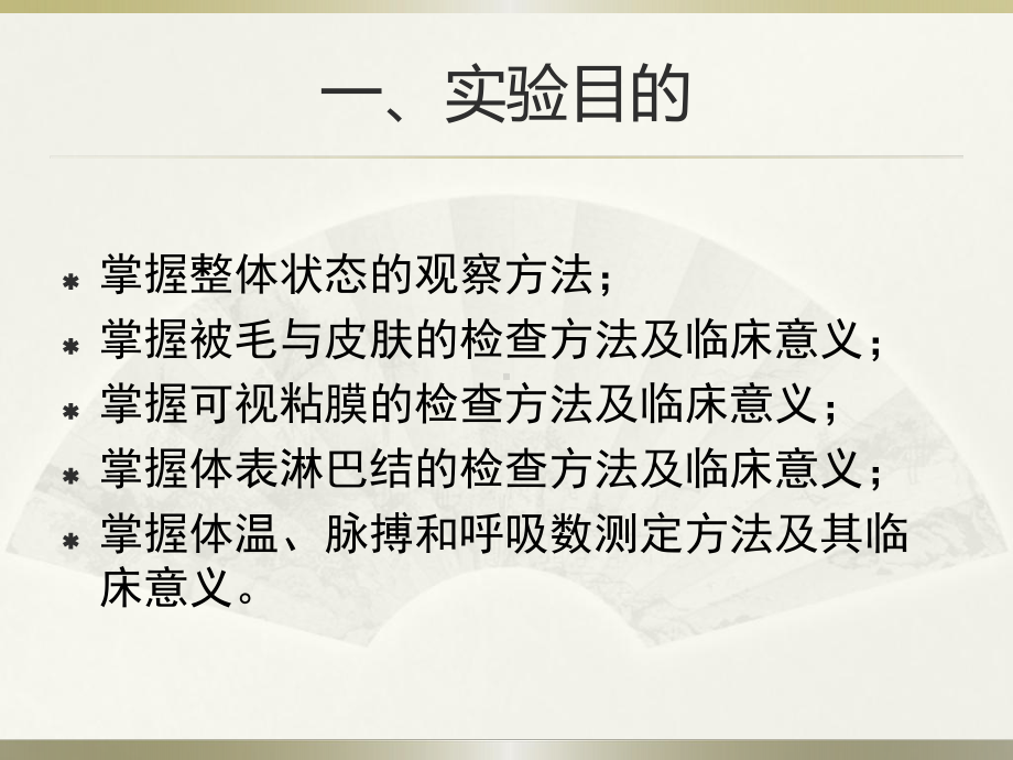 兽医临床诊断实习课件.pptx_第3页