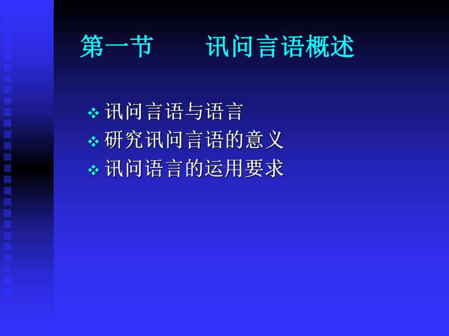 侦查讯问言语技巧课件.ppt_第2页