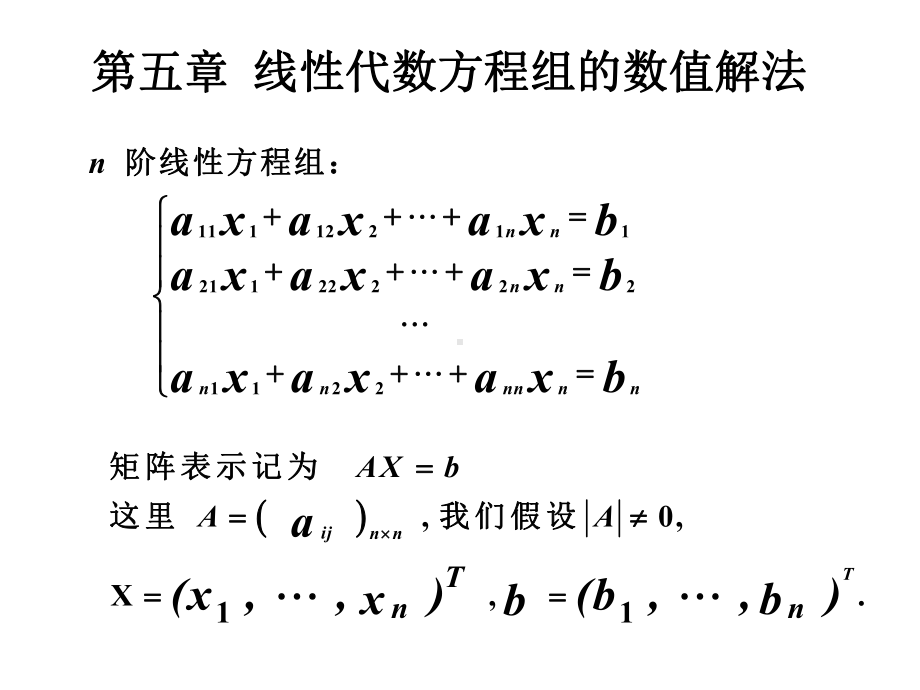 清华第五版数值分析第5章课件.ppt_第1页