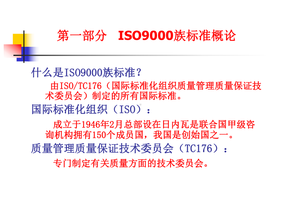 建立高职院校质量管理体系专题讲座-长沙电力职业技术学院课件.ppt_第3页