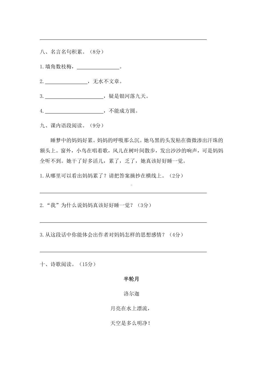 二年级上册语文试题-期中测试卷一（全程练考）人教部编版（含答案）.docx_第3页