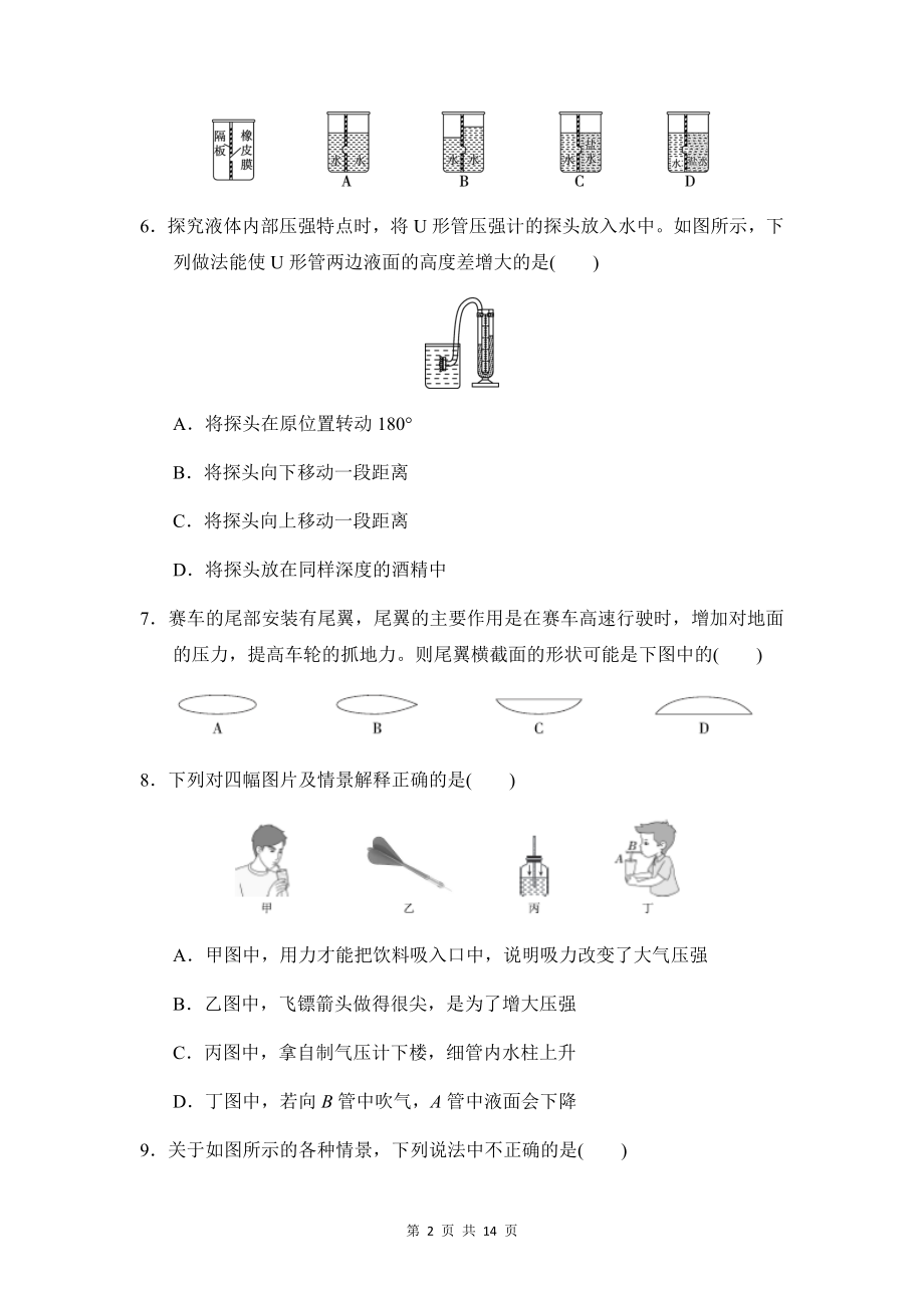 人教版八年级下册物理第九章 压强 达标测试卷（Word版含答案）.docx_第2页