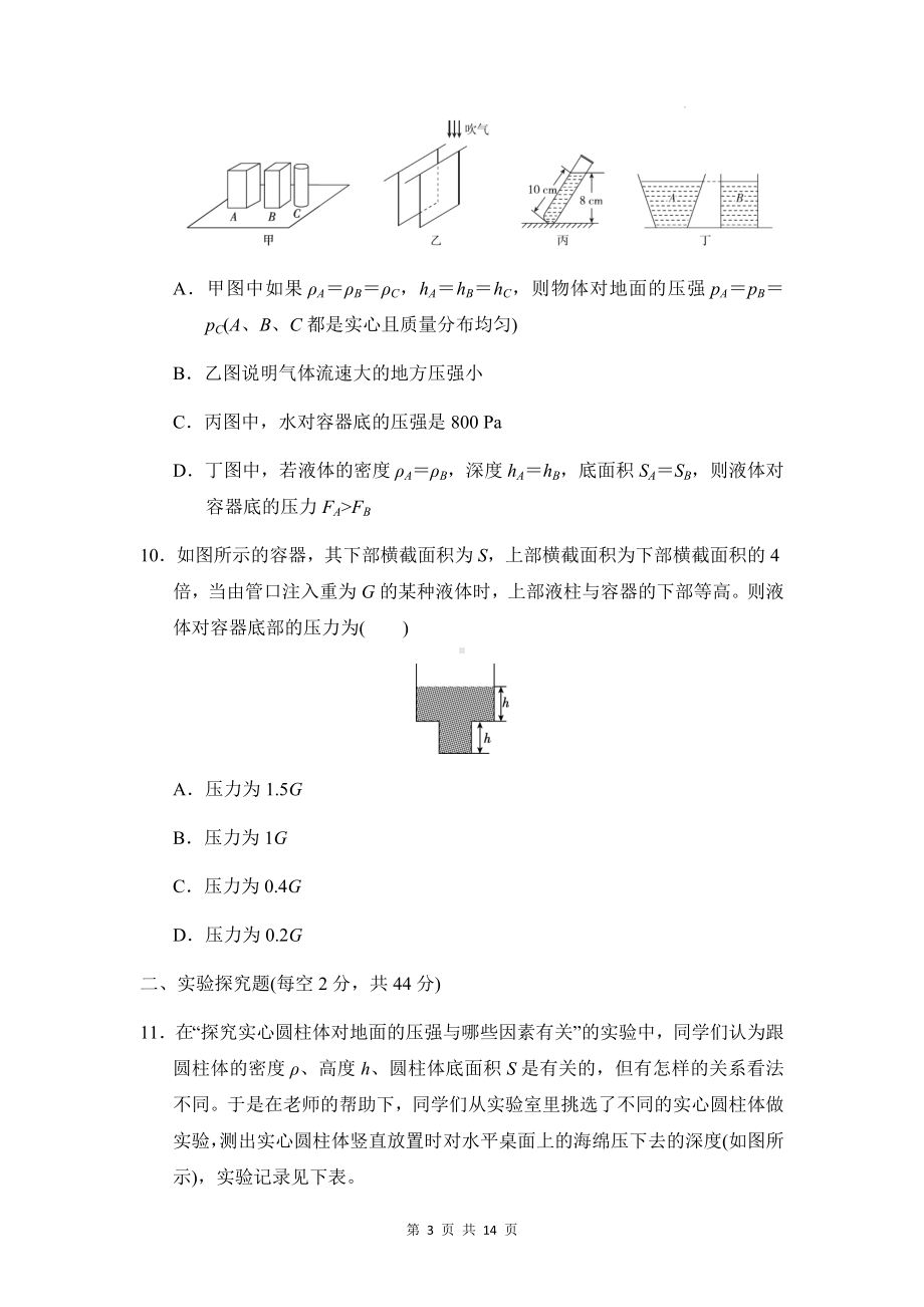 人教版八年级下册物理第九章 压强 达标测试卷（Word版含答案）.docx_第3页