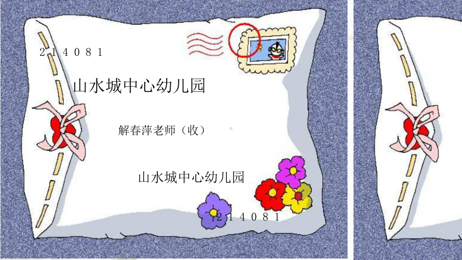 幼儿园大班上学期社会活动《各种各样的邮票》课件.ppt_第3页