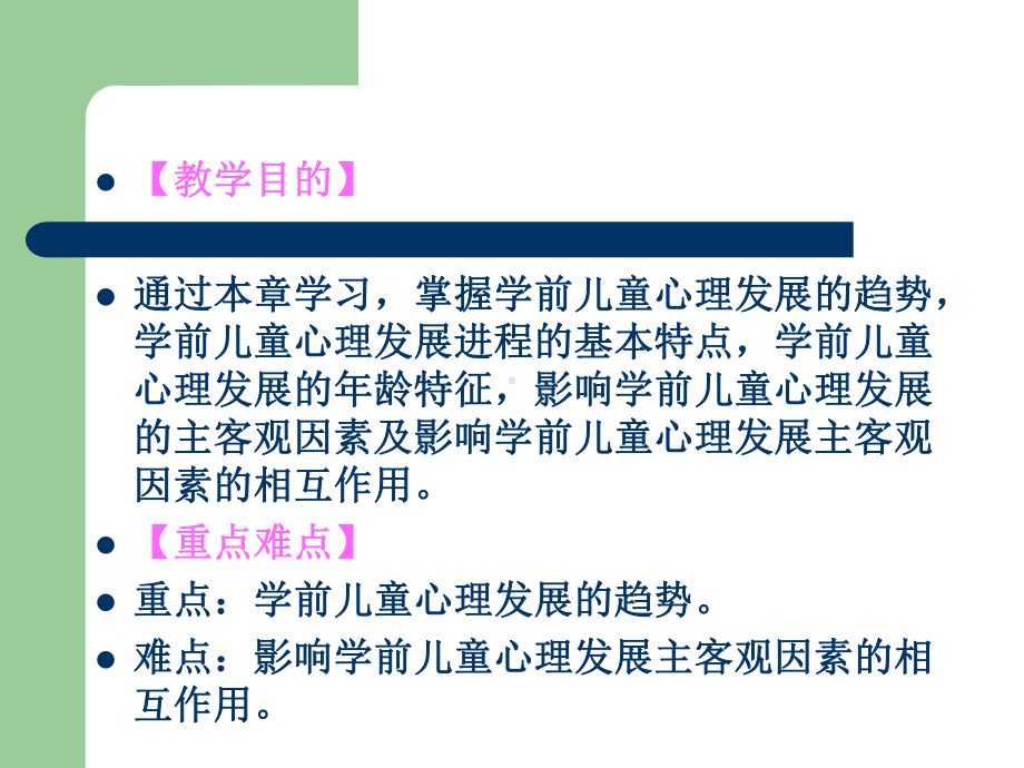 第十三章学前儿童心理发展的基本理论课件.ppt_第2页