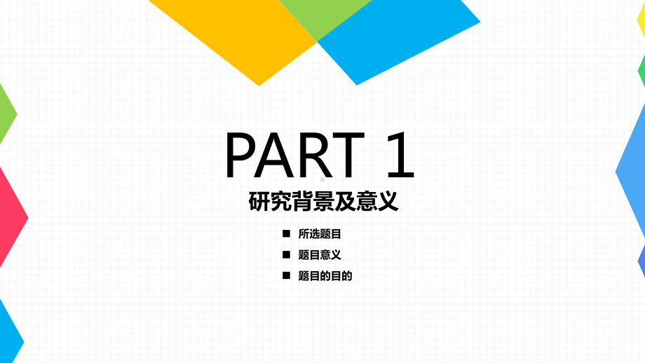 创意三角形工作汇报总结模板通用模板课件.pptx_第3页