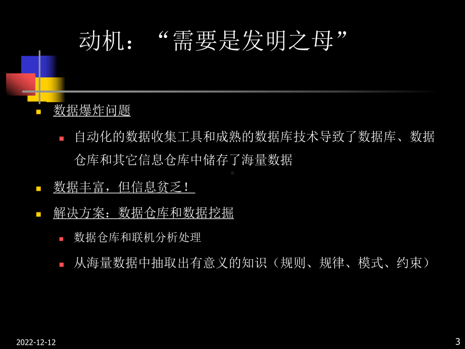 数据挖掘基础培训讲义-数据挖掘概述课件.ppt_第3页