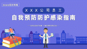 最新公司企业返岗复工员工新冠病毒预防培训讲座模板课件.ppt