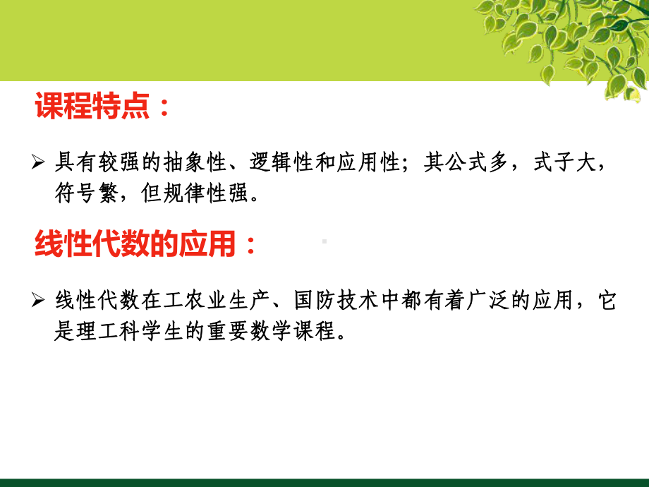 线性代数Bn阶行列式的概念概要课件.ppt_第3页