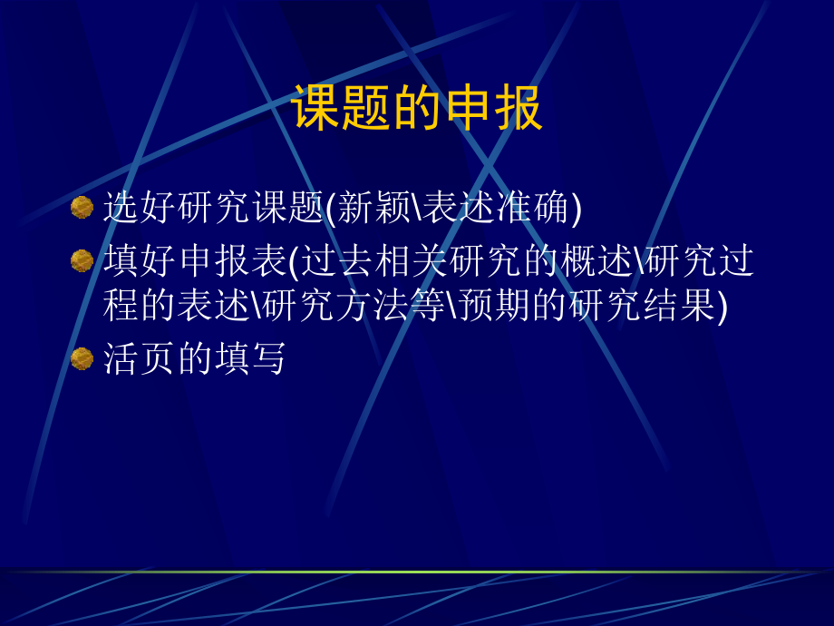 怎样做好教育科研工作课件.ppt_第3页