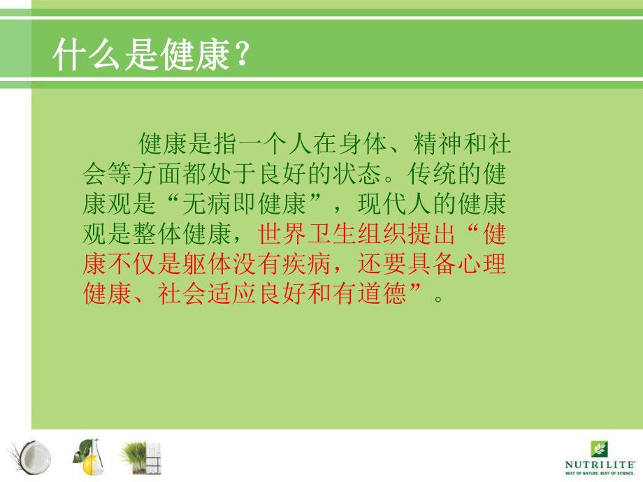 正确营养观念课件.ppt_第2页