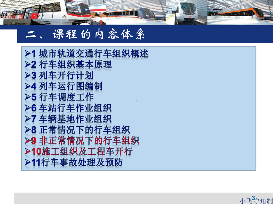 城轨道交通行车组织课件.ppt_第3页