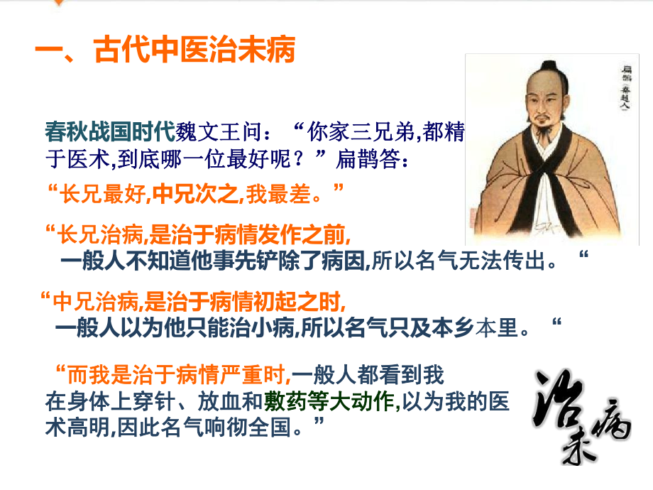 中医治未病的课件.ppt_第2页