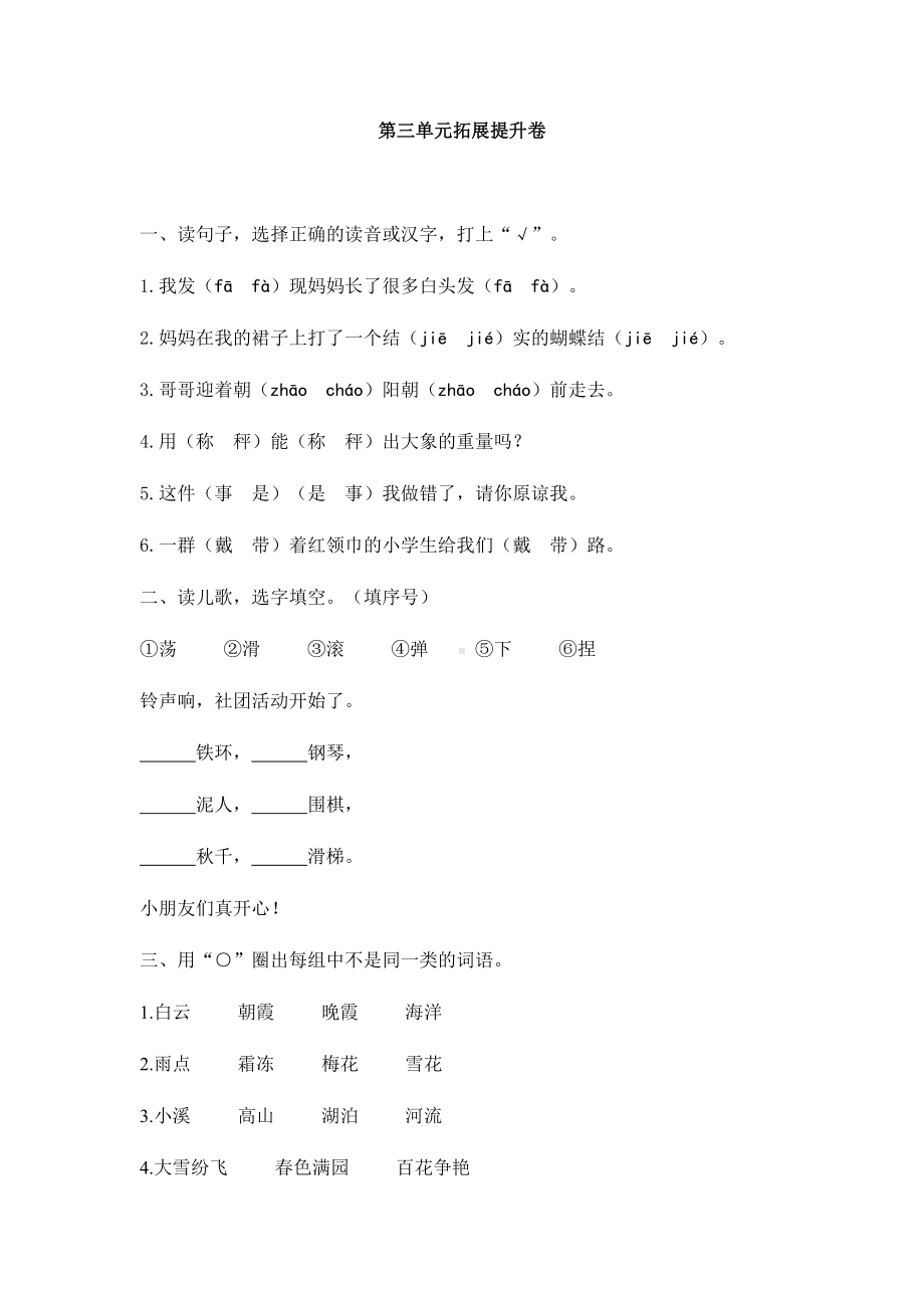 二年级上册语文试题-第三单元拓展提升卷 人教部编版（含答案）.docx_第1页