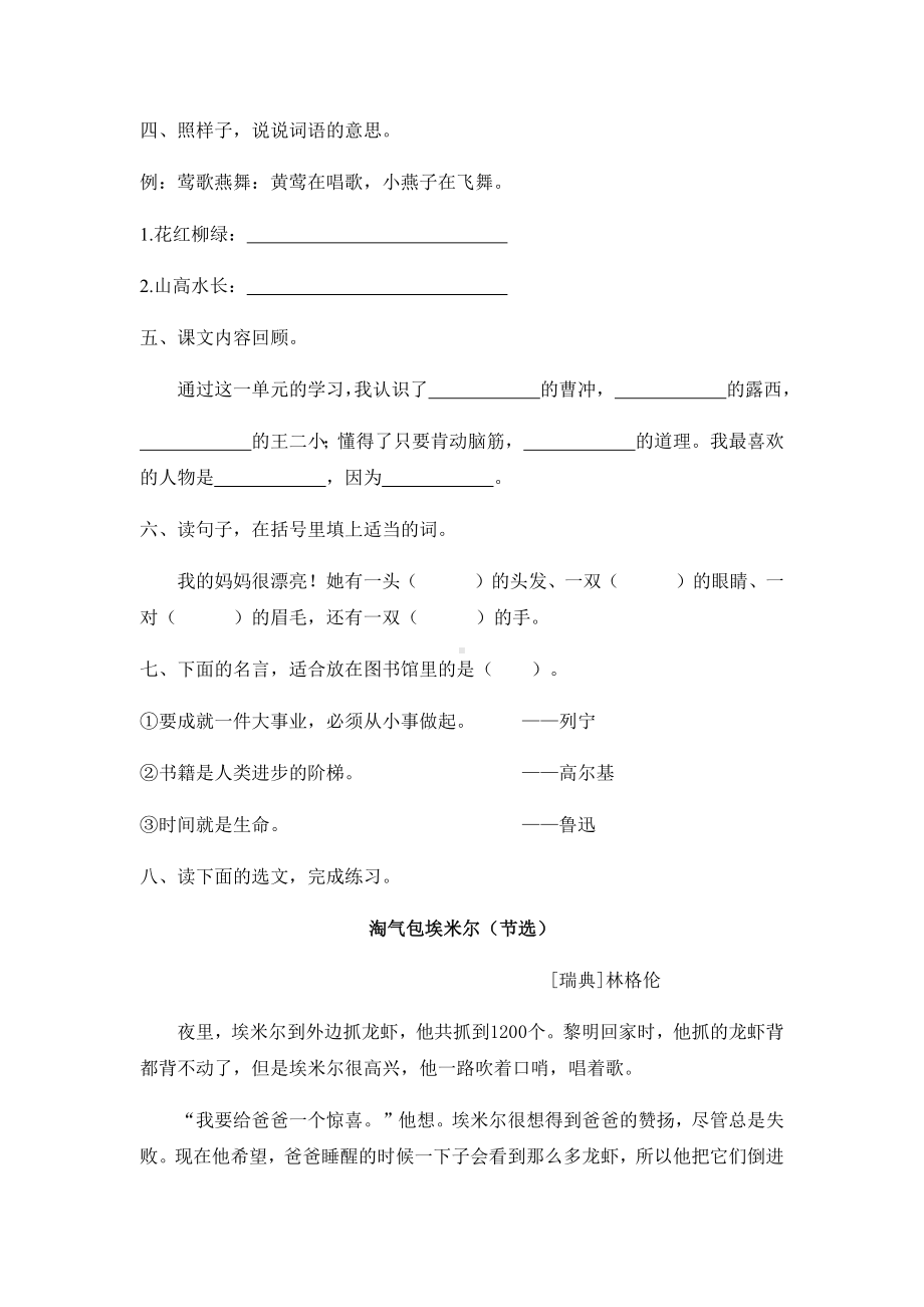 二年级上册语文试题-第三单元拓展提升卷 人教部编版（含答案）.docx_第2页