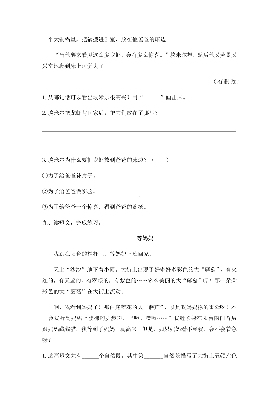 二年级上册语文试题-第三单元拓展提升卷 人教部编版（含答案）.docx_第3页